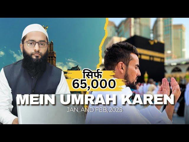 Best Umrah Packages in 2024 & 2025 From Delhi | Affordable Umrah | सस्ता उमराह पैकेज in 2024 & 2025