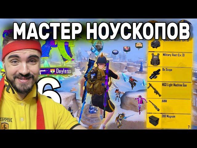 РЕАЛЬНО ЛУЧШИЙ СНАЙПЕРСКИЙ ГЕЙМПЛЕЙ В PUBG MOBILE