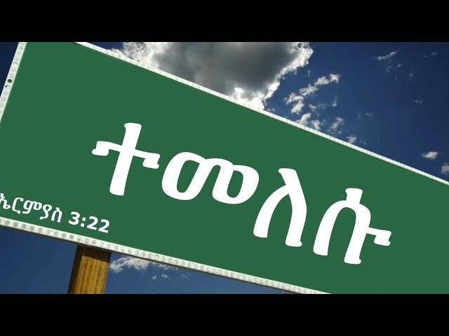 Mmlas 13 ⎢⎢ 【24】 ሓደ እኳ ጻድቕ የለን