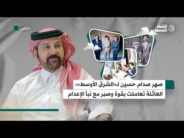 صهر صدام حسين لـ«الشرق الأوسط»: زوجة الرئيس لعبت دورا كبيرا في حياته وواجهت نبأ إعدامه بصمود