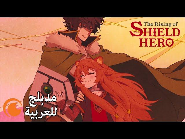 The Rising of the Shield Hero Season 1 | (الحلقة الأولى كاملة (مدبلج للعربية