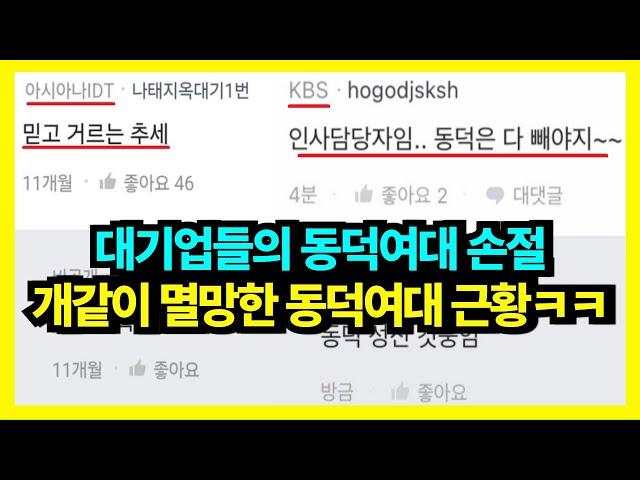 "이제 진짜 멸망한 동덕여대ㅋ"