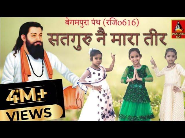 Satguru Ne Mara Teer_सतगुरु नै मारा तीर || Dinesh Saroha || Ravidas Bhajan