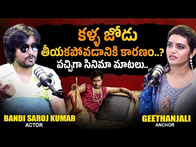 Bandi Saroj Kumar Sensational Interview | Parakramam Movie Latest Updates |#sumantventertainment