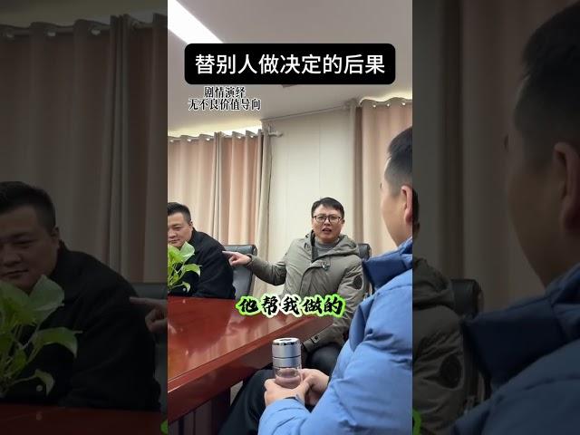 人生道理 职场中不要任何人做决定，成了，功不是你的；败了，错一定是你的人生道理 青年大学习 职场干货 职场那些事 在职场的每一步都算数