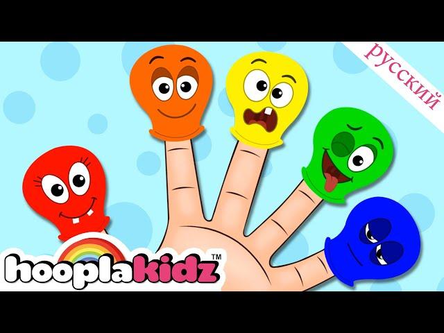 Воздушный шар Семья пальцев | Детские песни | учимся считать | HooplaKidz Russian