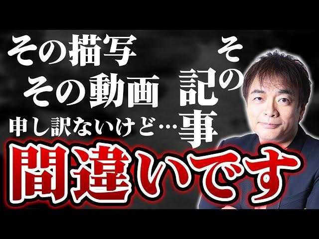 【歴史】申し訳ないけど…それは間違いです！