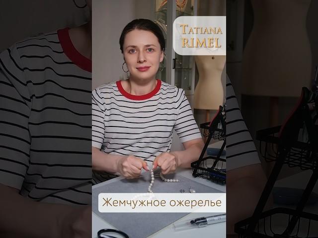 Колье из натурального жемчуга. Это жемчужное ожерелье я создала для своей взыскательной заказчицы