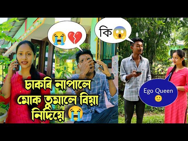 চাকৰি নাপালে মোক তুমালে বিয়া নিদিয়ে  New Assamese comedy videos  2022//Utpalchutia//