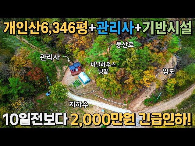 2,000만원 긴급인하▶️6,346평 기반시설 완비된 위치좋은 횡성군임야매매◀️인적없는 한적한 위치에 자연인생활가능한 가성비토지 복덕방횡성군 횡성군임야 횡성군토지 횡성땅