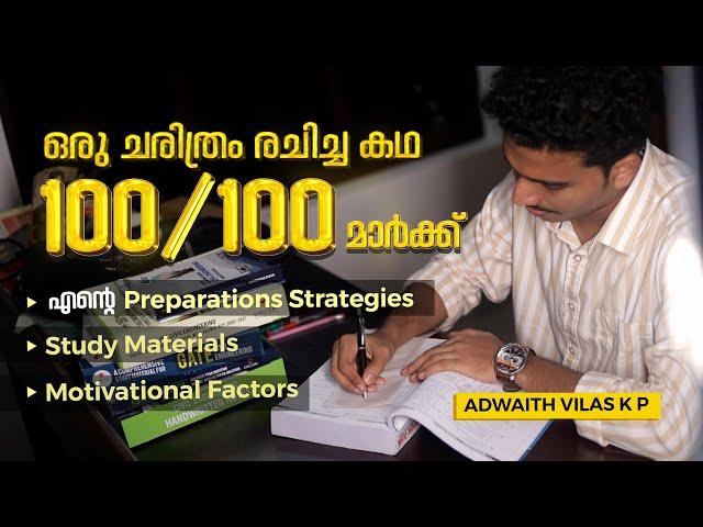 നൂറിൽ നൂറ് നേടിയ കഥ | My Study Strategies | Study Materials | Adwaith Vilas | Civilianz