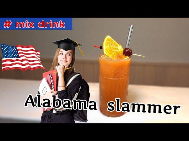 Коктейль Американских студентов Alabama slammer - Алабамская тюрьма / mix drink