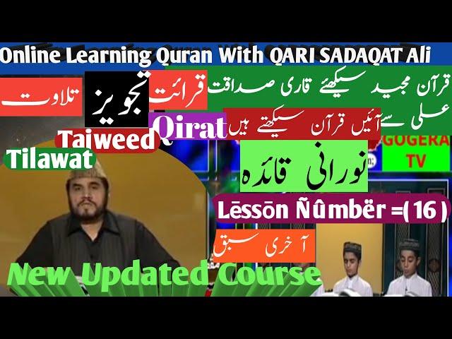 Noorani Qaida Lesson 16 Full In Urdu/Hindi With Qari Syed Sadaqat Ali Kids Program AL-QURAN Ptv Home