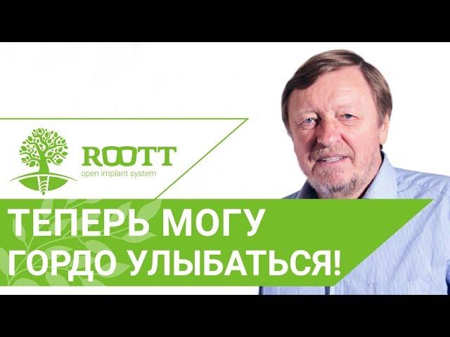  Отзыв пациента о процедуре установки имплантов зубов. Установка имплантов отзывы. ROOTT.