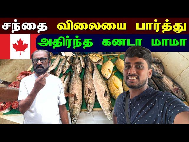  கனடா   விலையுடன் ஒப்பிட்டு அதிர்ந்து போன எனது மாமா  | Canada Uncle React Srilankan Market Price