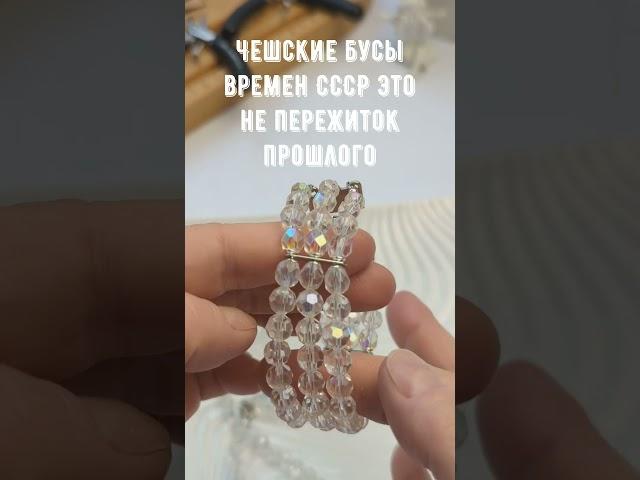 Украшения на каждый день. Переделка винтажных бус.
