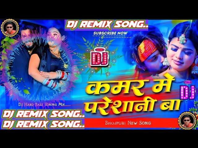 Kamar Me Pareshani Ba #shilpiraj​ | कमर मे परेशानी बा | New Bhojpuri song dj mritunjay razz hitech