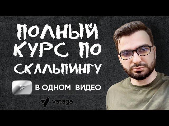 ОБУЧЕНИЕ трейдингу КРИПТОВАЛЮТ(Работает в 2024!)