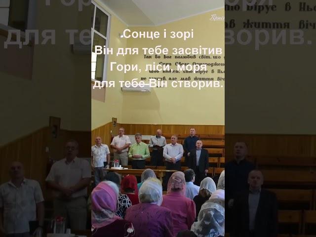 Поглянь, яка навколо нас краса | Спів церкви #зібранняцеркви  #клюсівська18а  #діммолитви