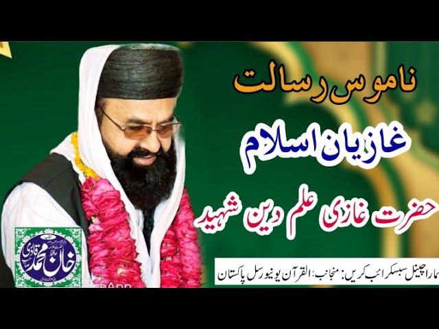 Allama Khan Muhammad Qadri by Gazi Islam