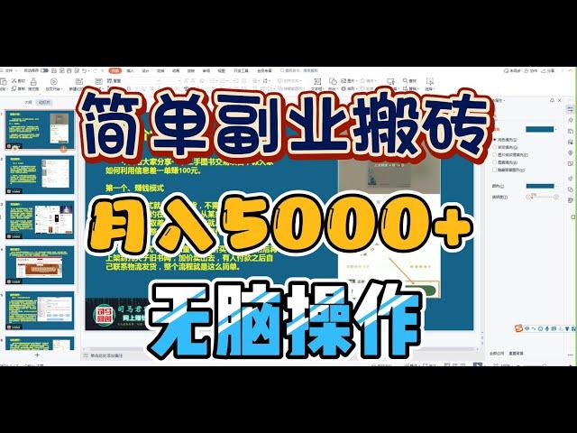 简单副业搬砖项目测评，新风口月入5000+不是问题，无脑操作即可！