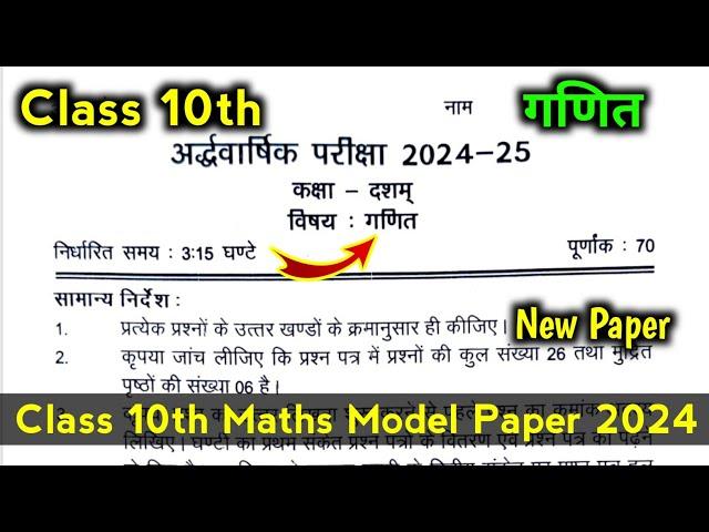 Maths Class 10 Halfyearly Paper Solution 2024-25 | गणित कक्षा - 10 अर्धवार्षिक परीक्षा पेपर 2025