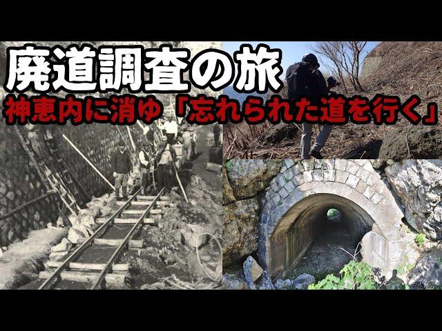 【廃道調査】100年以上昔に開通した歴史ある廃道を探索　北海道神恵内村～泊村（国道229号）