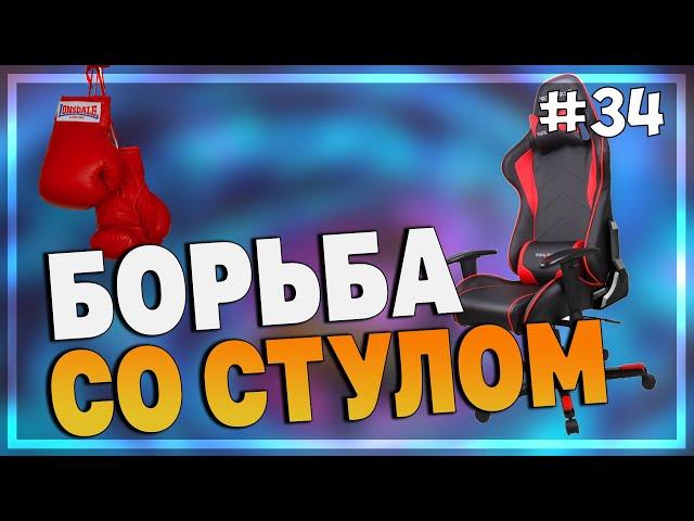 Silvername: Отп**дил стул. Повезло с подкруткой.