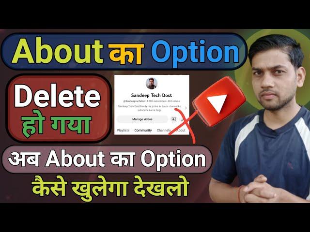 About Option Delete | YouTube Me About Ka Option Nahi A Raha Hai || About Ka Option Kaise Open Karen