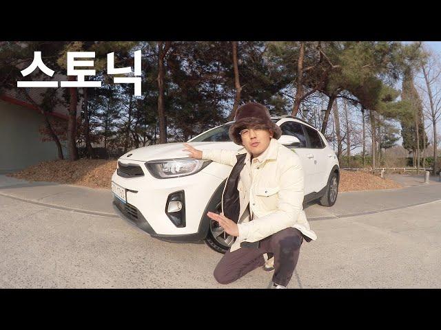 기아 스토닉 1.4 가솔린 "경제적인 맛 " 차알못을 위한 자동차 리뷰 - 윤키라이드