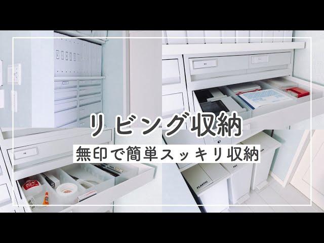 【livingstorage】リビング収納！無印良品多めのパントリーの中を紹介