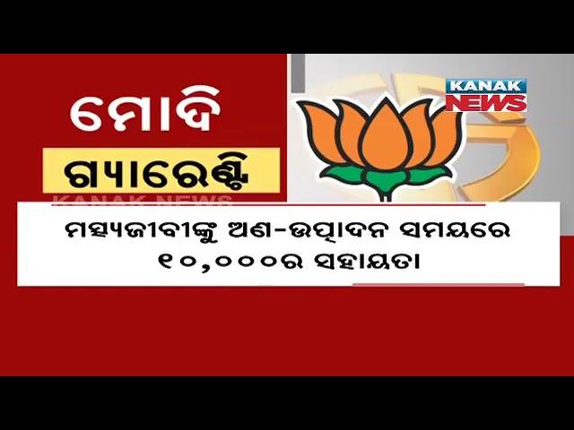 News Point: What Is 'Modi's Guarantee' For 2024 Elections? Know BJP Manifesto In Details