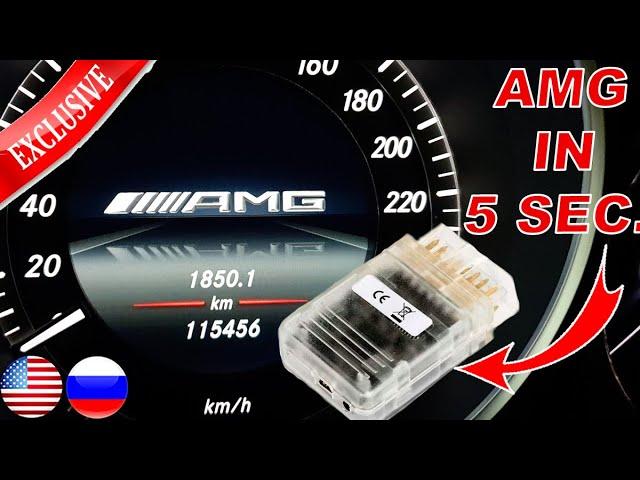 Exclusive. Activation of AMG Menu via OPENPORT in 5 sec. on Mercedes W212, W204, X204, W218 / IC204