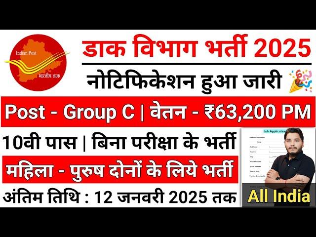 post office recruitment 2025 | post office vacancy 2025 | gds new vacancy 2025 | post office Job