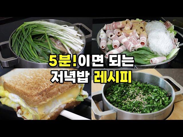 원팬으로 끝내는 초간단 집밥 | 5분 요리 | 진짜 쉽고 맛있음 