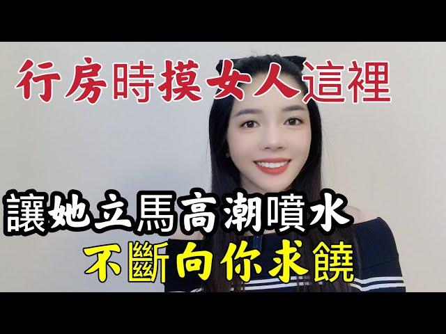 为爱鼓掌时，抚摸爱人的这里，她不断向你求饶