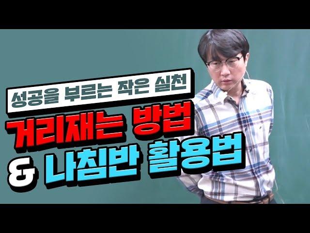 [부동산경매강의] 거리재는방법 & 나침반 활용법! 성공을 부르는 작은 실천