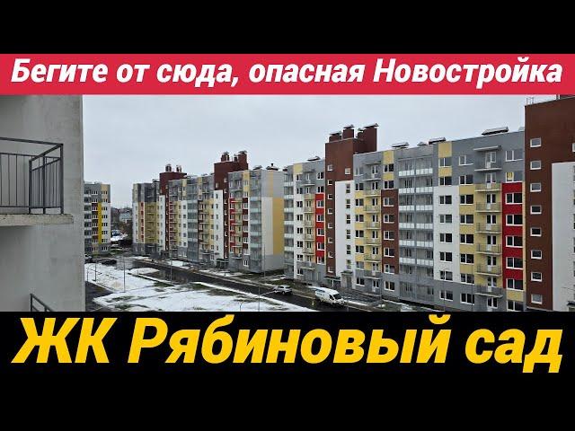 18+ Треш контент ЖК Рябиновый сад