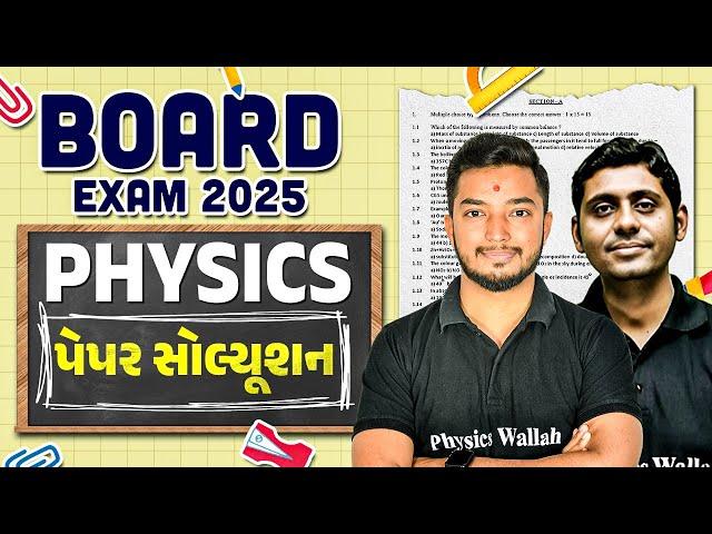 Board 2025 PHYSICS Question Paper Solution & Analysis | FEB 2025 Gujarat Board Exam Class 12th⏰