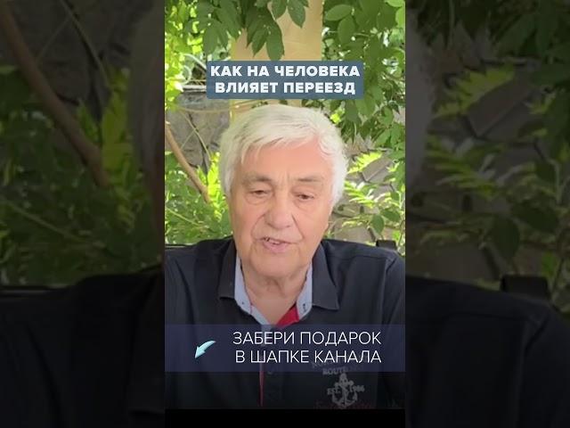 ПЕРЕЕЗД на ПМЖ: Как влияет смена места жительства на человека