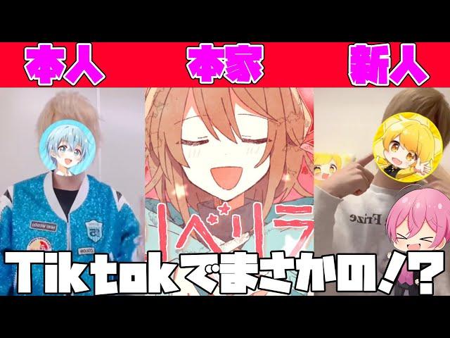 【すとぷり】Tiktokで大流行の『ベリベリラブ』の踊ってみた動画がツッコミ所ありすぎたＷＷＷＷＷＷＷ【アンプタック】【AMPTAK】