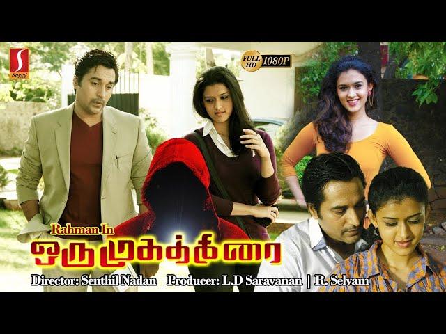 Oru Mugathirai | ஒரு முகத்திரை | Senthil Nadan | Rahman, Suresh, Aditi Gururaj, Delhi Ganesh