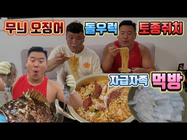 역대급 미쳤다!#제주살이 직접 잡은 무늬오징어+베도라치+돌우럭+토종쥐치+무늬오징어라면 먹방!!