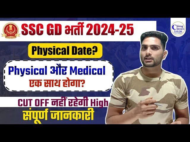 SSC GD 2024 Physical Medical Final Cut Off