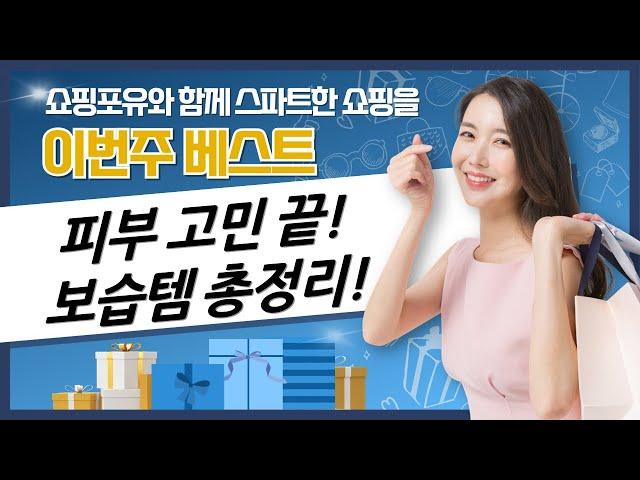 피부 고민 끝! 촉촉 보습템 대방출! (에멀젼/크림/클렌징)