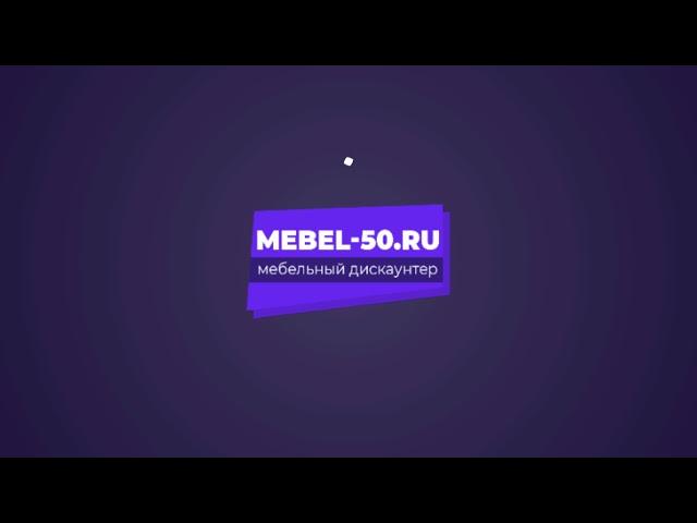 INTRO для компании "Мебель-50" Version_1