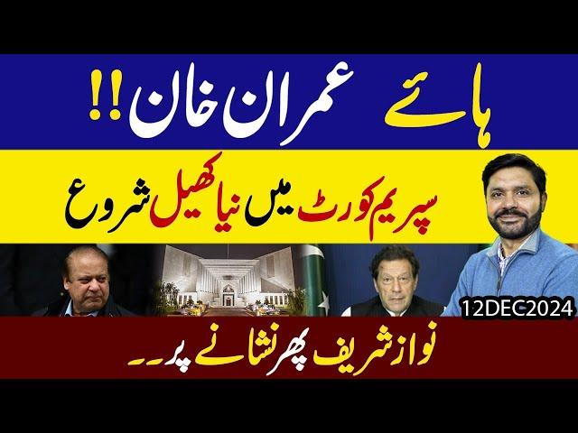 Supreme Court mein niya Khail shuru | Nawaz Sharif phir se Nishana !!