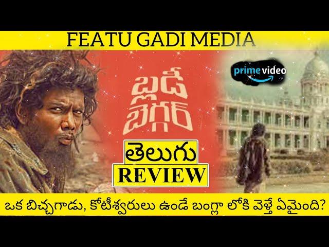 Bloody Beggar Movie Review Telugu | Bloody Beggar Review Telugu | Bloody Beggar Telugu Review