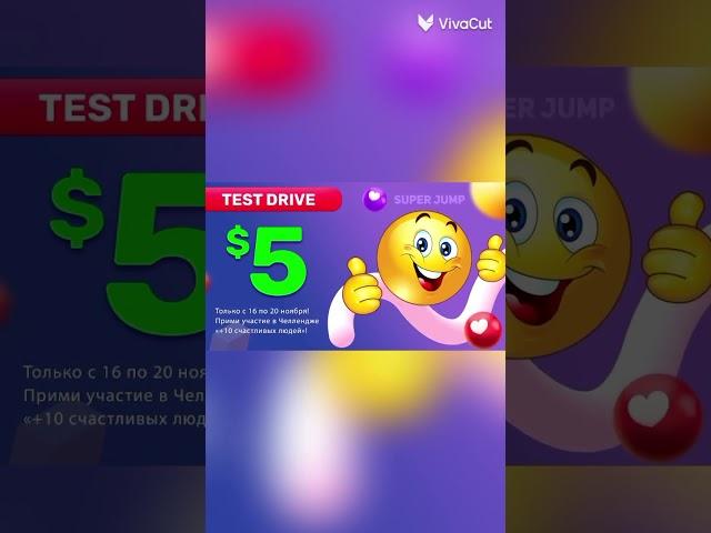 УСКОРИТЕЛИ РОСТА SUPER JUMP С 16 ПО 20 НОЯБРЯ.#shorts