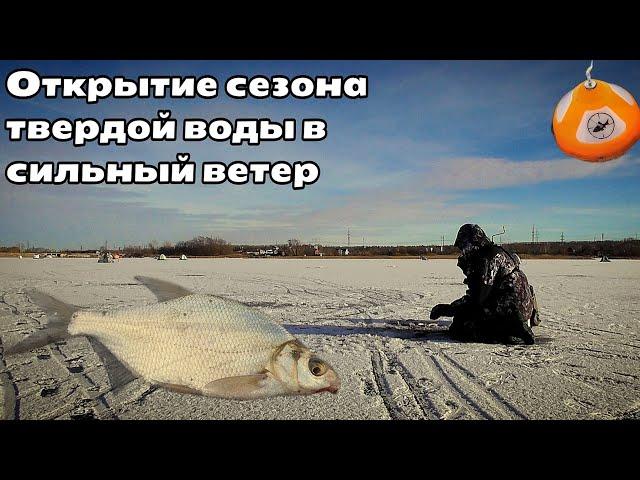 Открытие сезона твердой воды в сильный ветер .